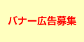 北上市ホームページバナー広告募集